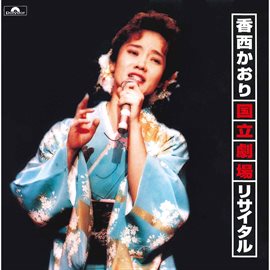 Imagen de portada para Kokuritsu Gekijou Recital [Live At Kokuritsu Gekijou / 1995]