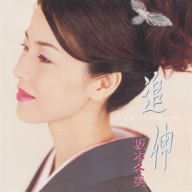 Imagen de portada para Tsuishin -Fuyumi Kokoro No Inomata Melody-