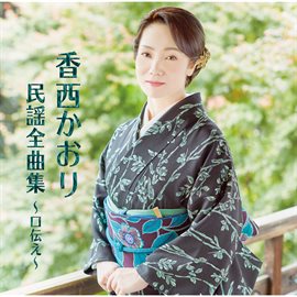 Imagen de portada para Kaori Kouzai Minyou Zenkyokushu -Kuchizutae- [Live]