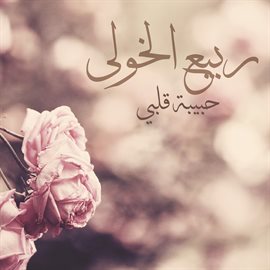 Cover image for Habibat Qalby
