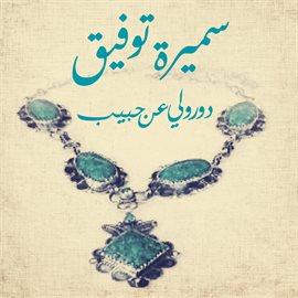 Imagen de portada para Dawrouli An Habib