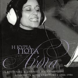 Cover image for I Kiria Giota Lidia (1954 - 1986)