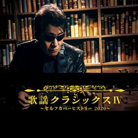 Cover image for Kayo Classics IV -Self Cover History 2020-