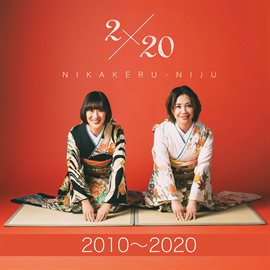 Imagen de portada para 2×20 (2010-2020)