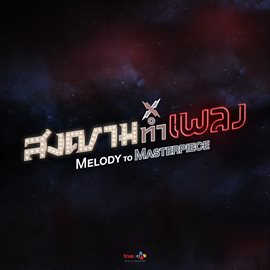 Imagen de portada para Melody To Masterpiece