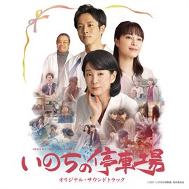Cover image for "Inochino Teishaba" [Original Motion Picture Soundtrack]