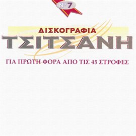 Diskografia Tsitsani - Gia Proti Fora Apo Tis 45 Strofes [Vol. 7]