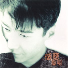 Cover image for 感應