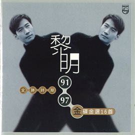 Cover image for 91-97 全勝時期金碟金選16首
