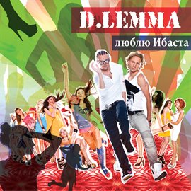 Cover image for Люблю Ибаста