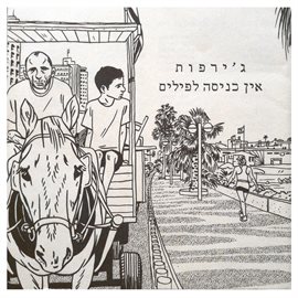 Cover image for אין כניסה לפילים