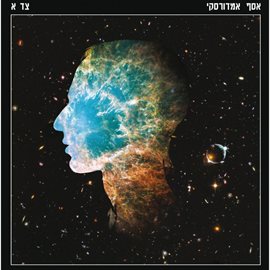 Imagen de portada para צד א'
