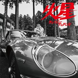 Cover image for Kasei