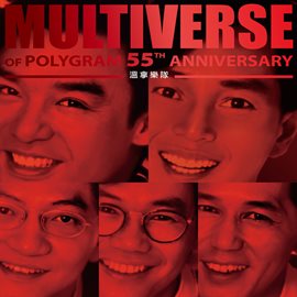 MULTIVERSE OF POLYGRAM 55TH ANNIVERSARY - 溫拿 MULTIVERSE OF POLYGRAM 55TH ANNIVERSARY - 溫拿