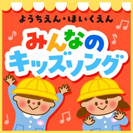 Cover image for Youchien Hoikuen Minna No Kid Song