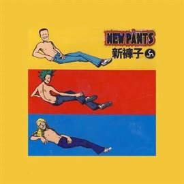Imagen de portada para 新裤子