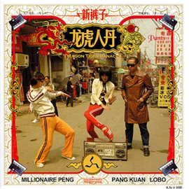 Imagen de portada para 龙虎人丹