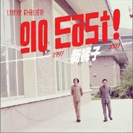Imagen de portada para Go East