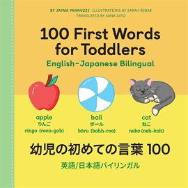 Cover image for 100 First Words for Toddlers: English-Japanese Bilingual