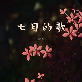 Cover image for 七月的歌