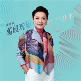 Imagen de portada para Frances Yip 50th Anniversary