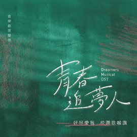 Imagen de portada para DREAMERS MUSICAL (Original Soundtrack)