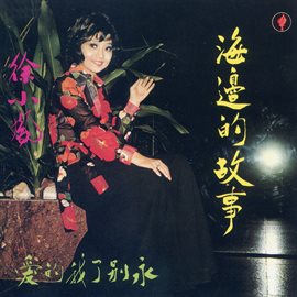 Cover image for Hai Bian De Gu Shi