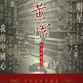 Cover image for Huang Zhan Zuo Pin Ji Jing Pin