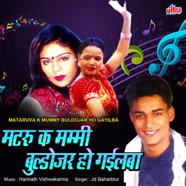 Mataruva K Mummy Buldojar Ho Gayil Ba Mataruva K Mummy Buldojar Ho Gayil Ba