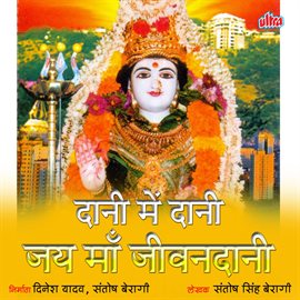 Dani Me Dani Jai Maa Jivdani Dani Me Dani Jai Maa Jivdani