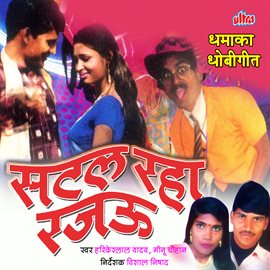 Satal Raha Rajau Satal Raha Rajau