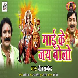 Cover image for Mai Ke Jai Bolo