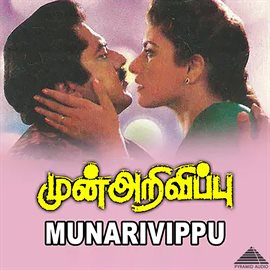 Cover image for Munarivippu (Original Motion Picture Soundtrack)
