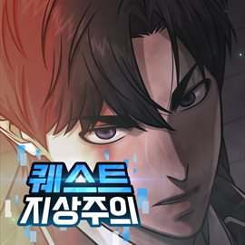 Cover image for Questism (original Webtoon Soundtrack)
