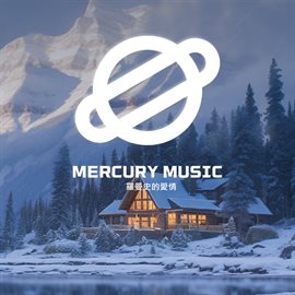 羅曼史的愛情 羅曼史的愛情