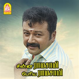 Chinna Ramasamy Periya Ramasamy (Original Motion Picture Soundtrack)