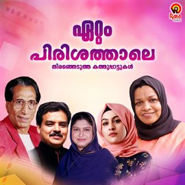 Cover image for Eattam Pirishathale