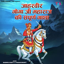 Cover image for Jaharvir Gogaji Maharaj Ki Sampooran Gatha