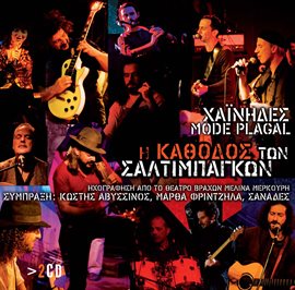 Cover image for I Kathodos Ton Saltimpangon