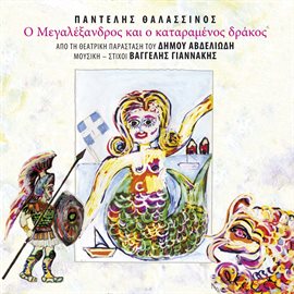 Cover image for O Megalexandros Ke O Kataramenos Drakos