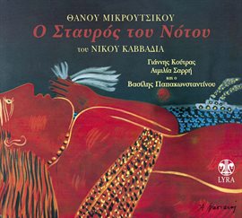 Cover image for O Stavros Tou Notou