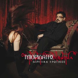 Cover image for Airetika Erotikos
