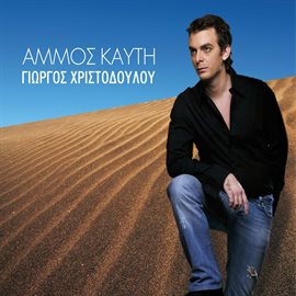 Cover image for Ammos Kafti