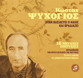 Cover image for Otan Vasilevei O Ilios Kai Vradiazei
