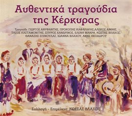 Cover image for Afthentika Tragoudia Tis Kerkyras