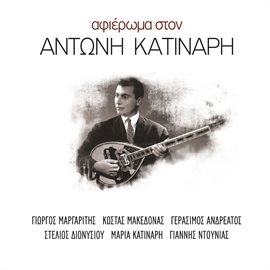 Cover image for Afieroma ston Antoni Katinari
