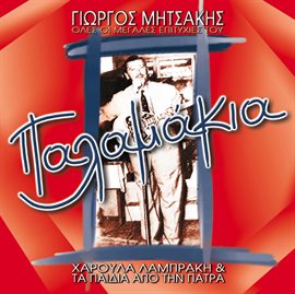 Cover image for Palamakia - Oi Megales Epityhies Tou