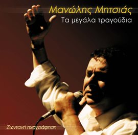 Cover image for Ta Megala Tragoudia