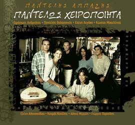 Cover image for Pantelos heiropoiita