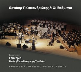 Cover image for Thanasis Polykandriotis Kai Oi Epomenoi